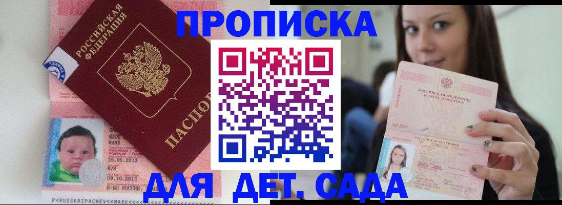 прописка штамп в Аргуне