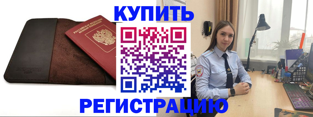 прописка в Аргуне